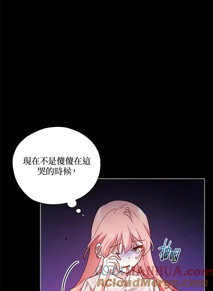 《不可接近的女士》第6话 第34页