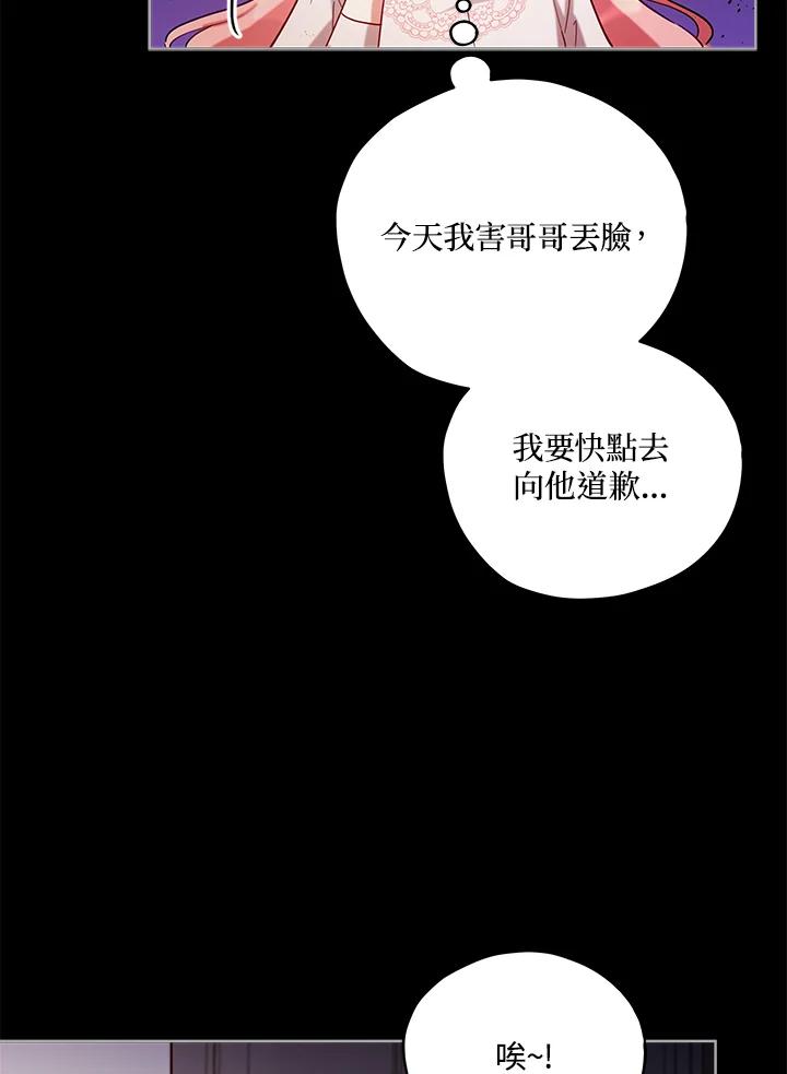 《不可接近的女士》第6话 第35页