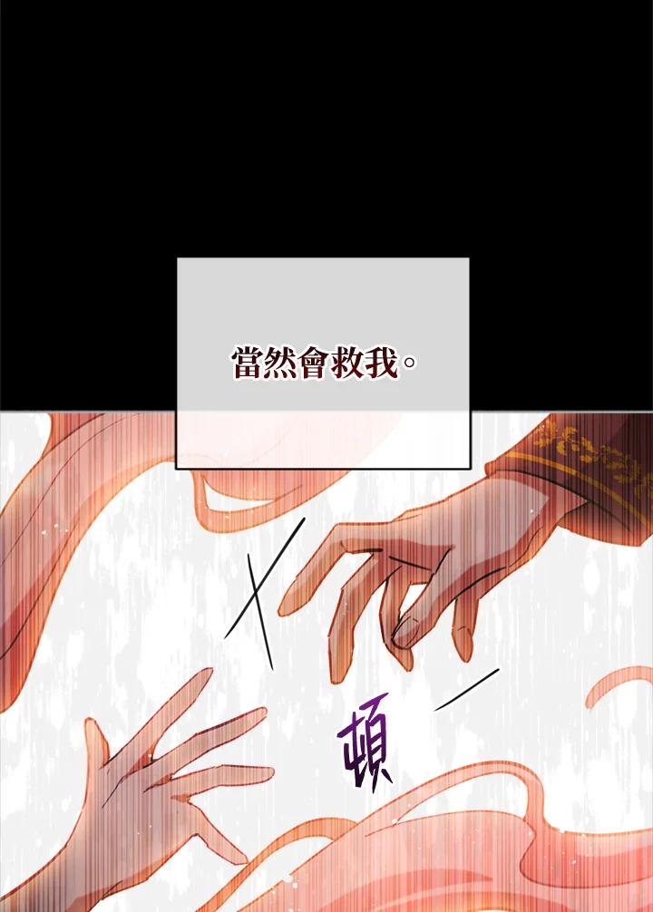 《不可接近的女士》第6话 第74页
