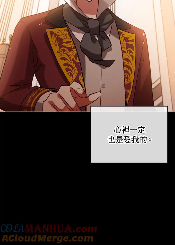 《不可接近的女士》第6话 第76页