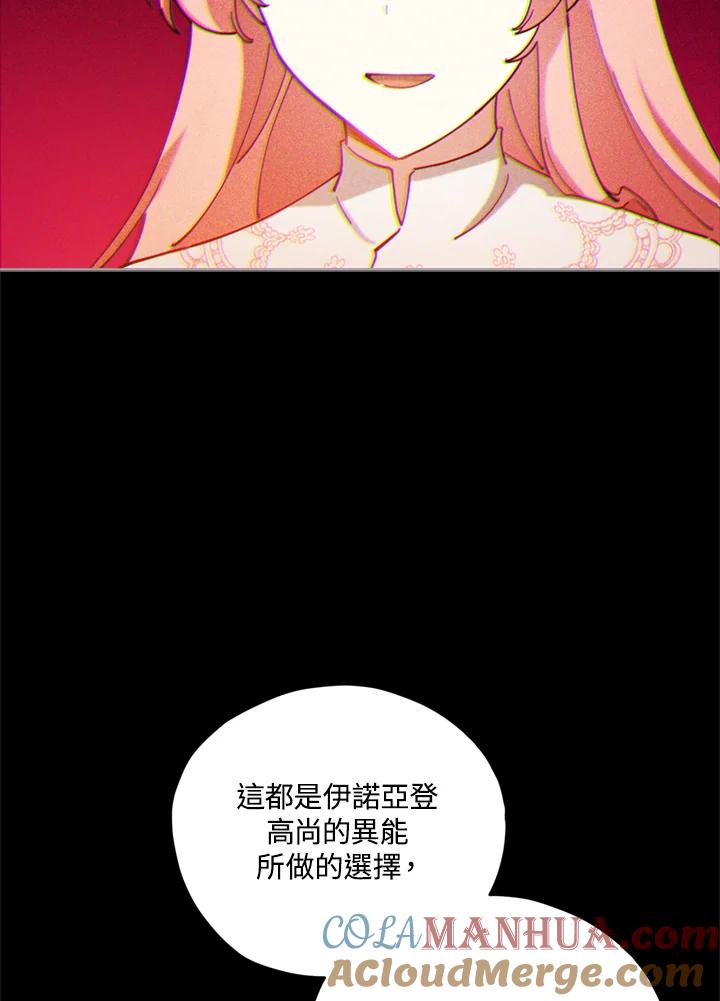 《不可接近的女士》第6话 第64页