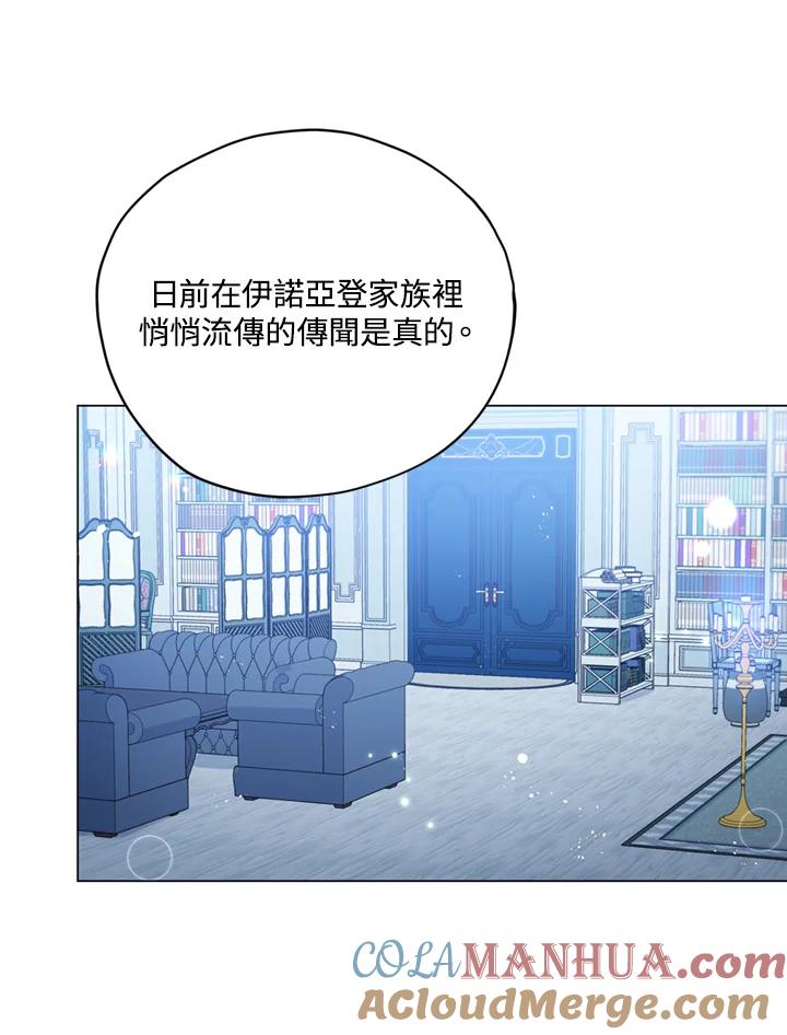 《不可接近的女士》第6话 第85页