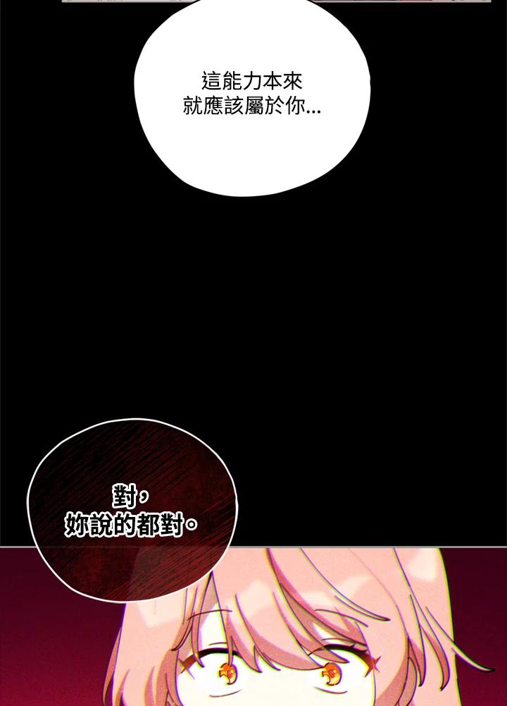 《不可接近的女士》第6话 第63页