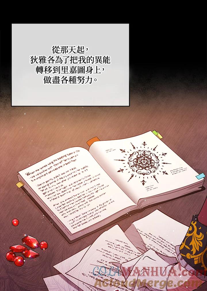 《不可接近的女士》第6话 第19页
