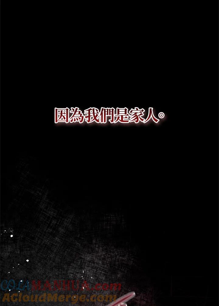《不可接近的女士》第6话 第79页