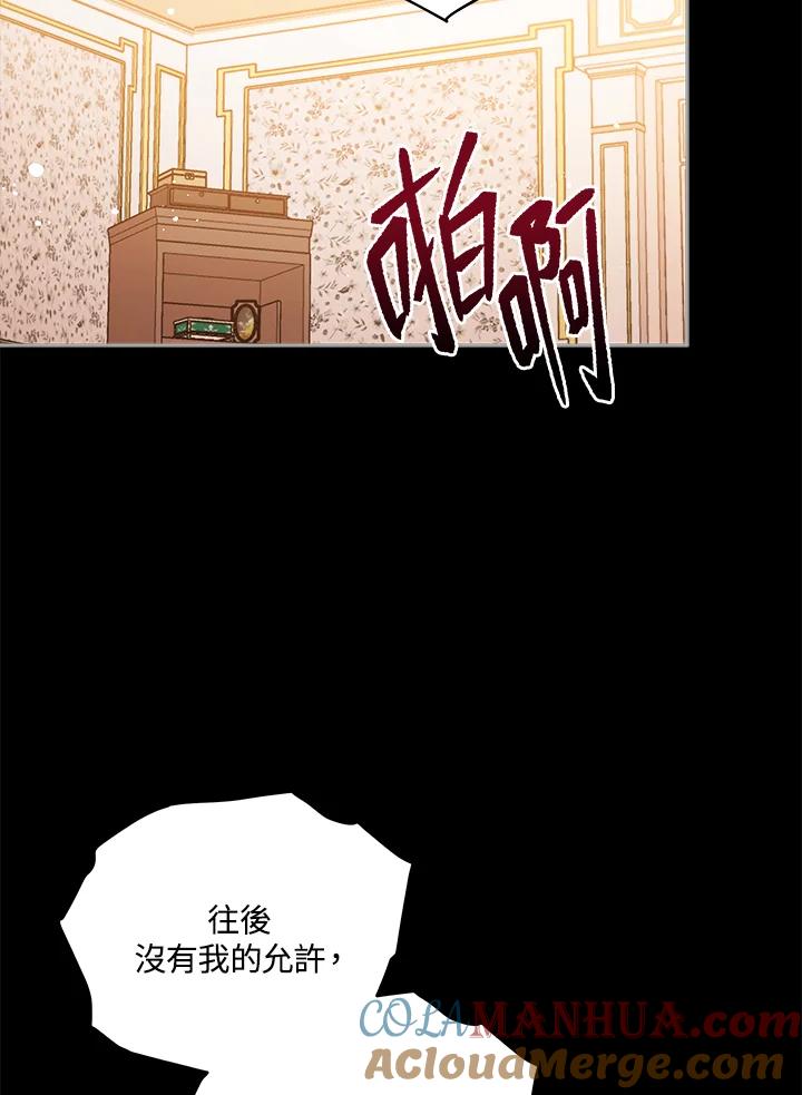 《不可接近的女士》第6话 第31页