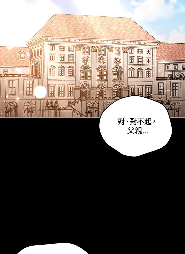 《不可接近的女士》第6话 第3页