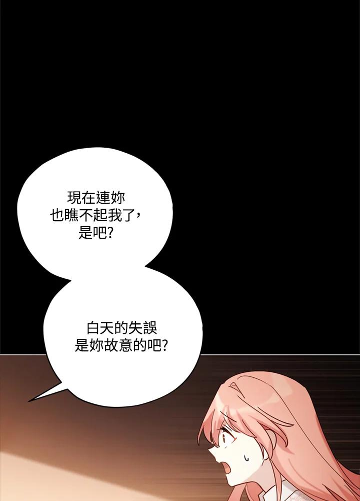 《不可接近的女士》第6话 第66页