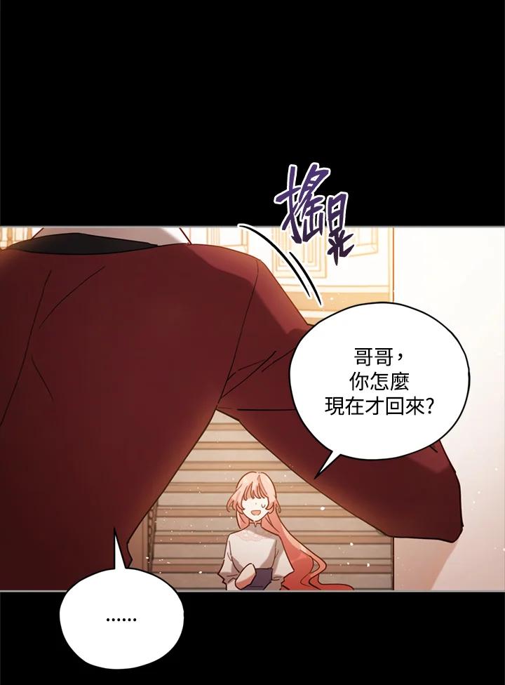 《不可接近的女士》第6话 第56页