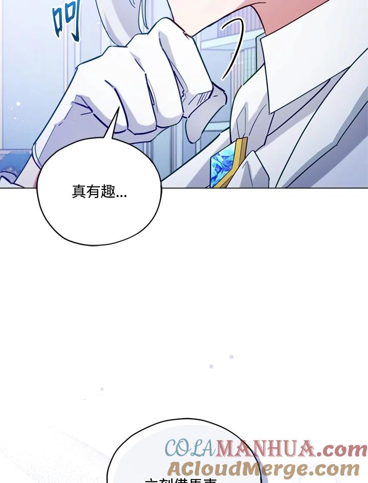 《不可接近的女士》第6话 第88页
