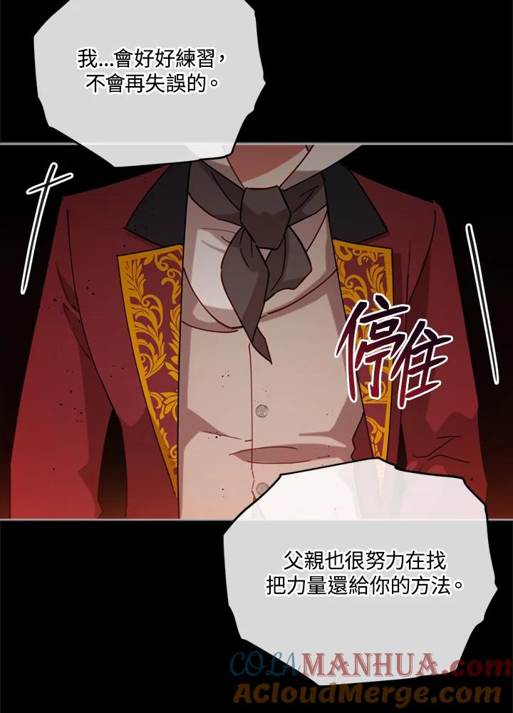《不可接近的女士》第6话 第61页