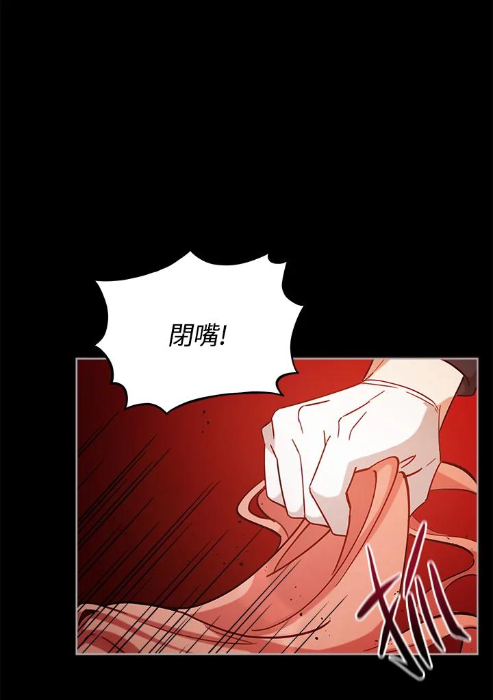 《不可接近的女士》第6话 第29页