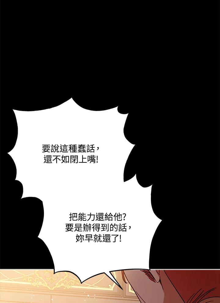 《不可接近的女士》第6话 第8页