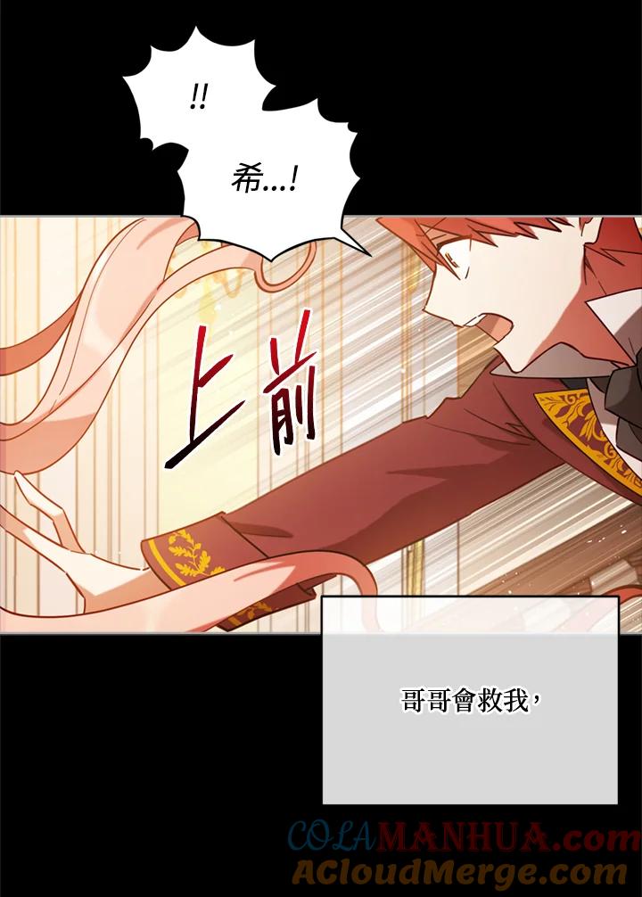 《不可接近的女士》第6话 第73页
