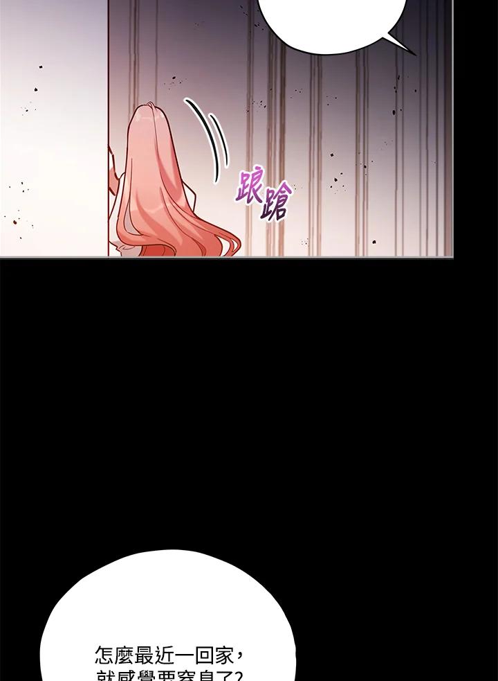 《不可接近的女士》第6话 第36页