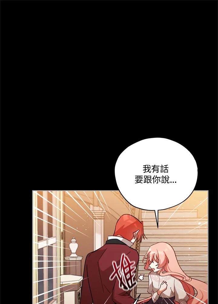 《不可接近的女士》第6话 第57页