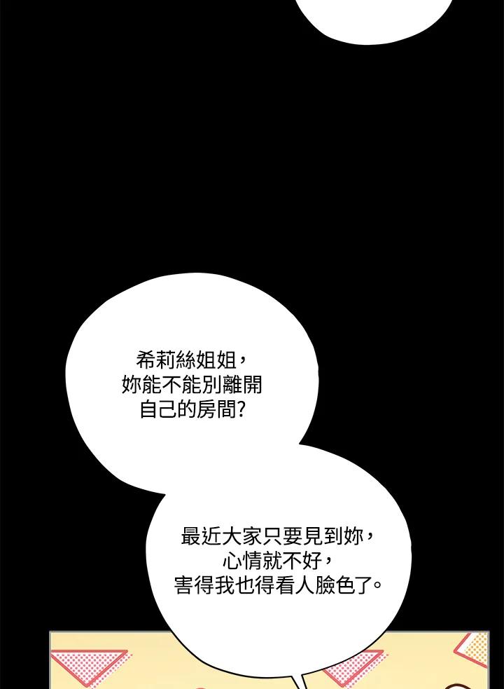 《不可接近的女士》第6话 第38页