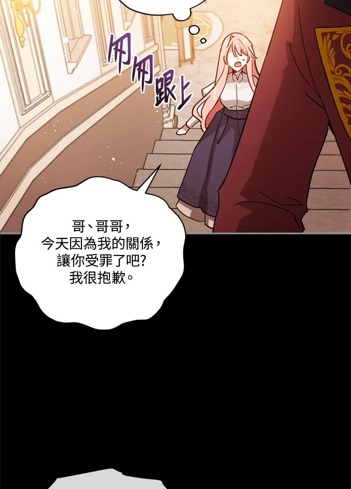 《不可接近的女士》第6话 第60页
