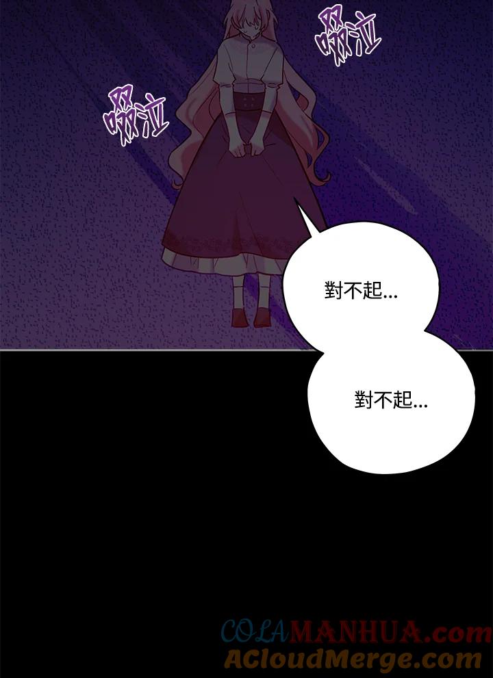 《不可接近的女士》第6话 第13页