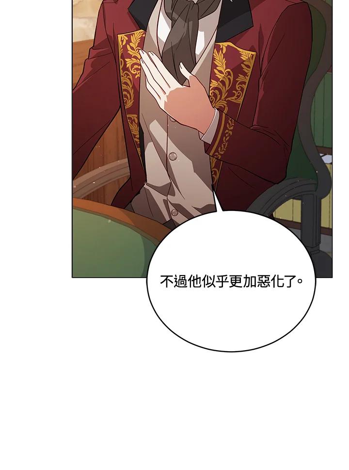 《不可接近的女士》第69话 第8页