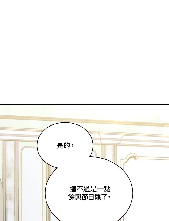 《不可接近的女士》第69话 第108页