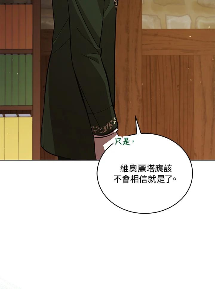 《不可接近的女士》第69话 第54页