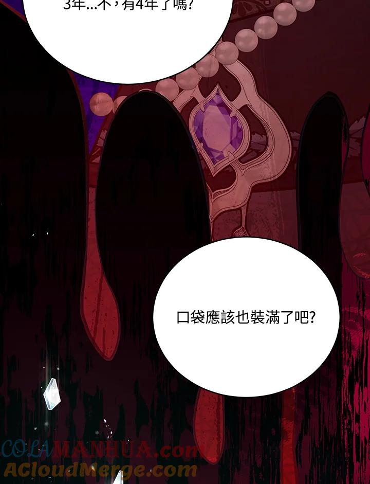 《不可接近的女士》第69话 第113页