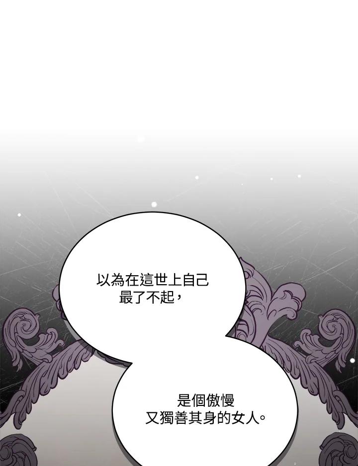 《不可接近的女士》第69话 第79页