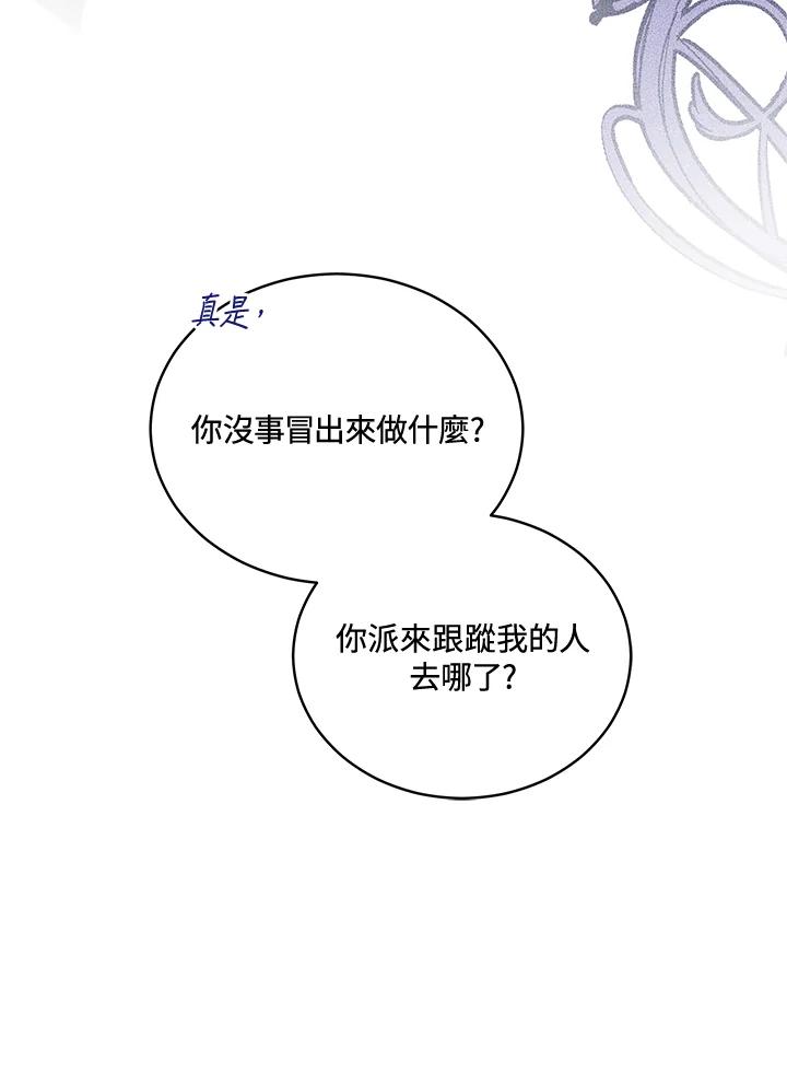 《不可接近的女士》第69话 第138页