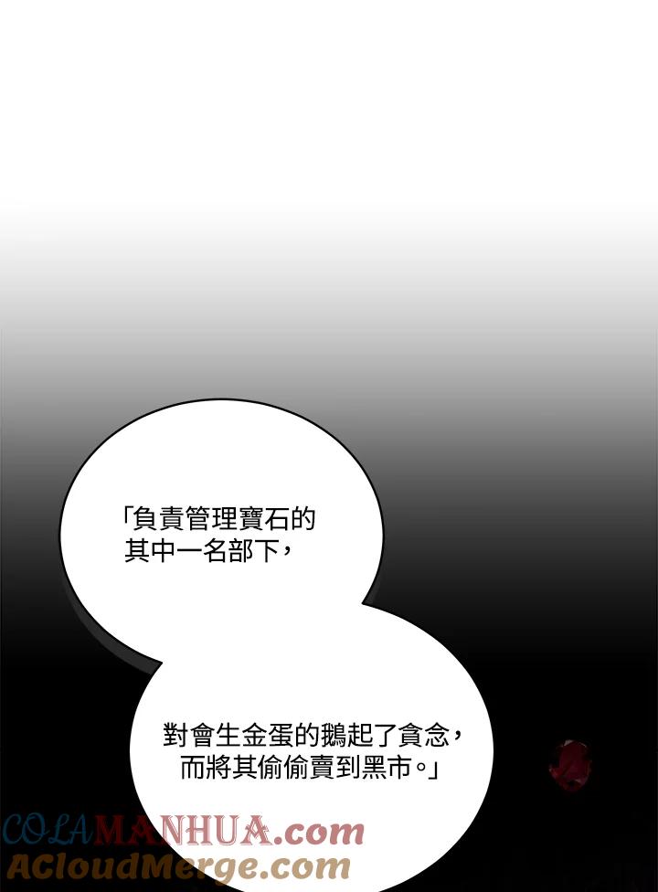 《不可接近的女士》第69话 第89页