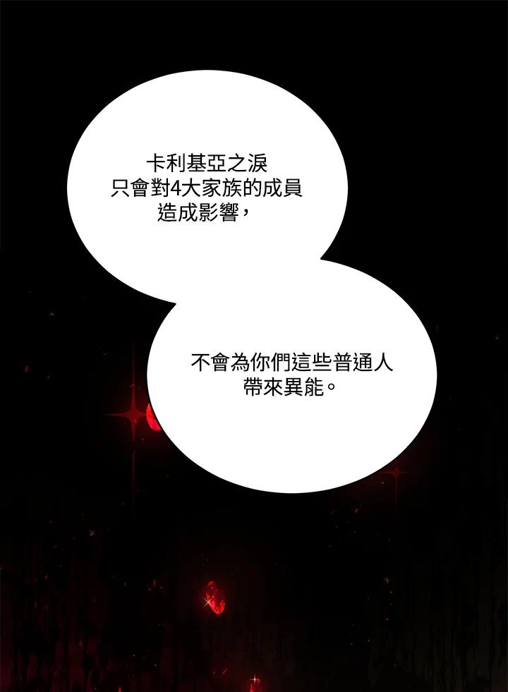 《不可接近的女士》第69话 第118页