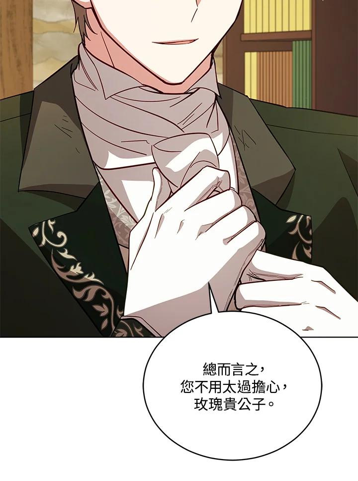 《不可接近的女士》第69话 第60页