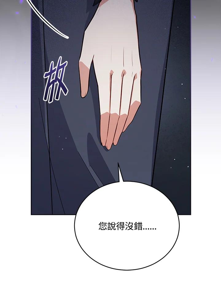 《不可接近的女士》第69话 第107页