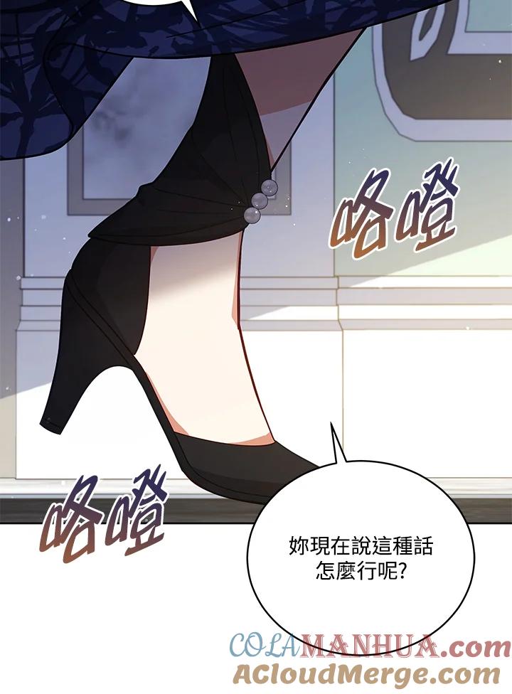 《不可接近的女士》第69话 第97页
