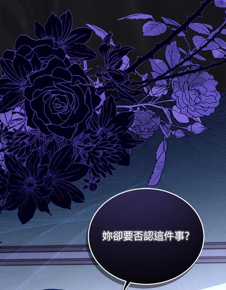 《不可接近的女士》第69话 第100页