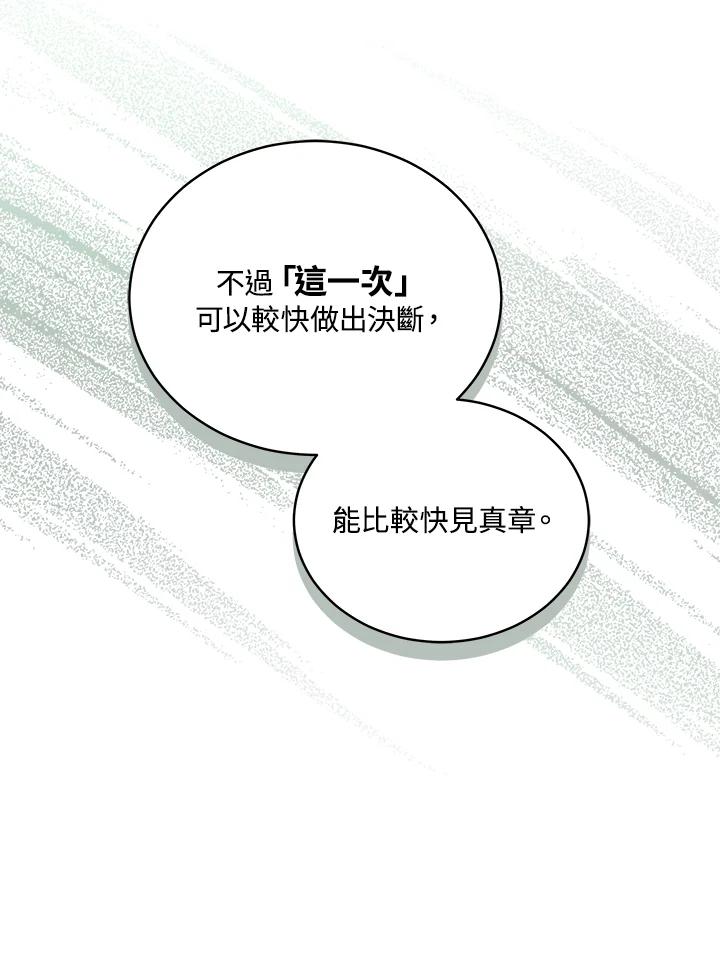 《不可接近的女士》第69话 第55页