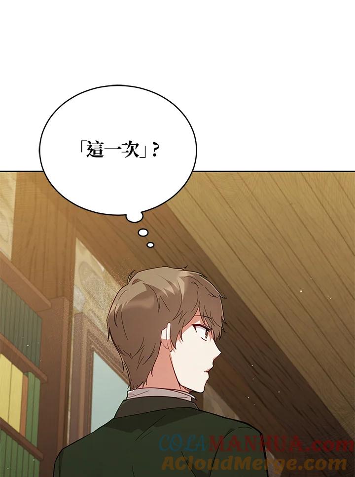 《不可接近的女士》第69话 第57页
