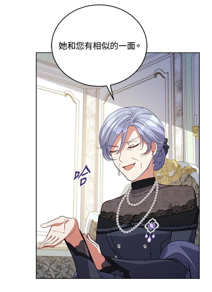 《不可接近的女士》第69话 第78页