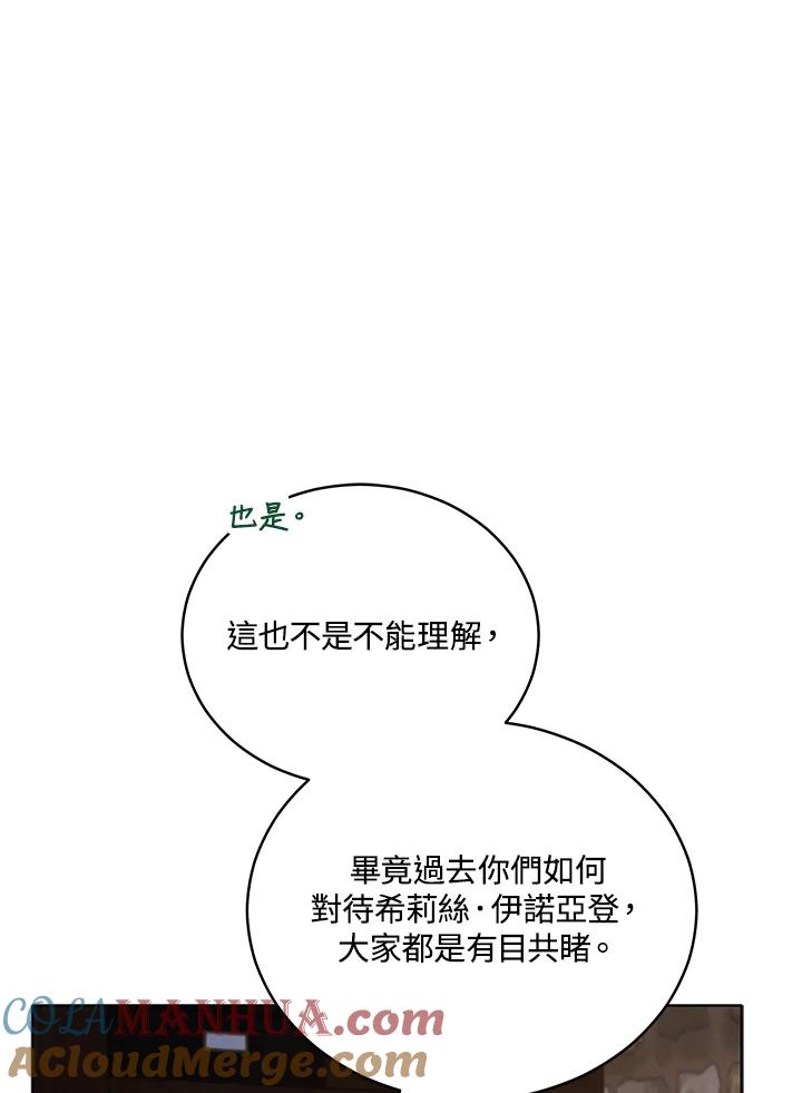 《不可接近的女士》第69话 第21页