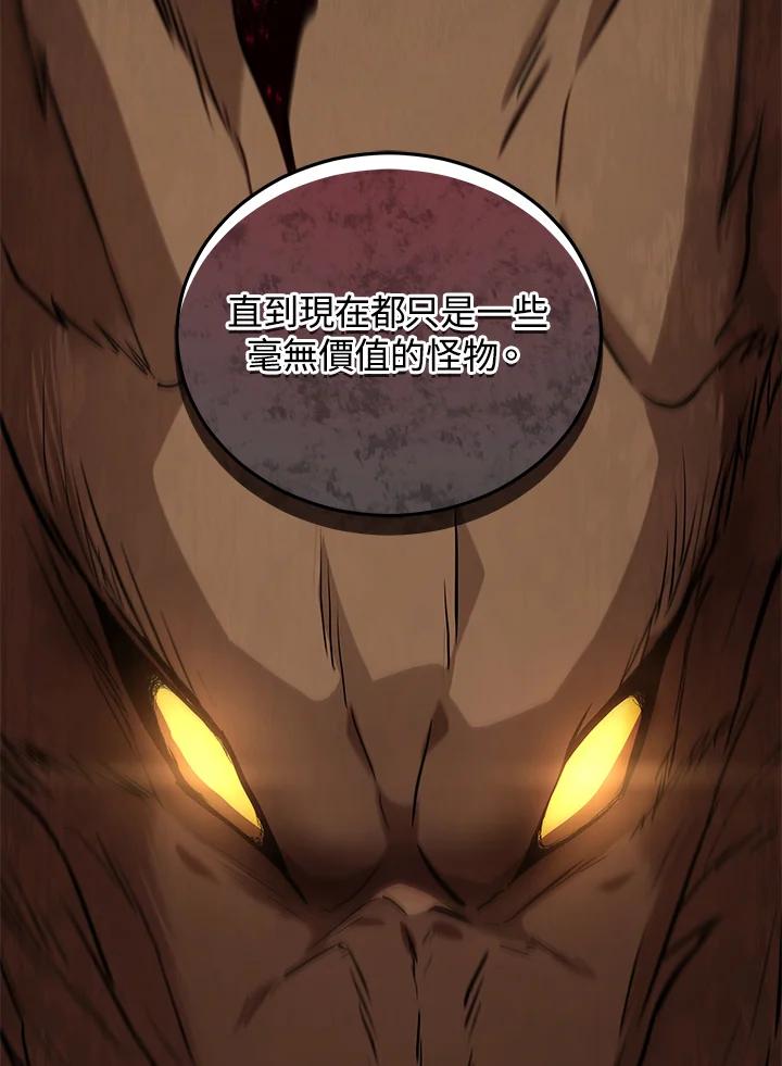 《不可接近的女士》第69话 第120页