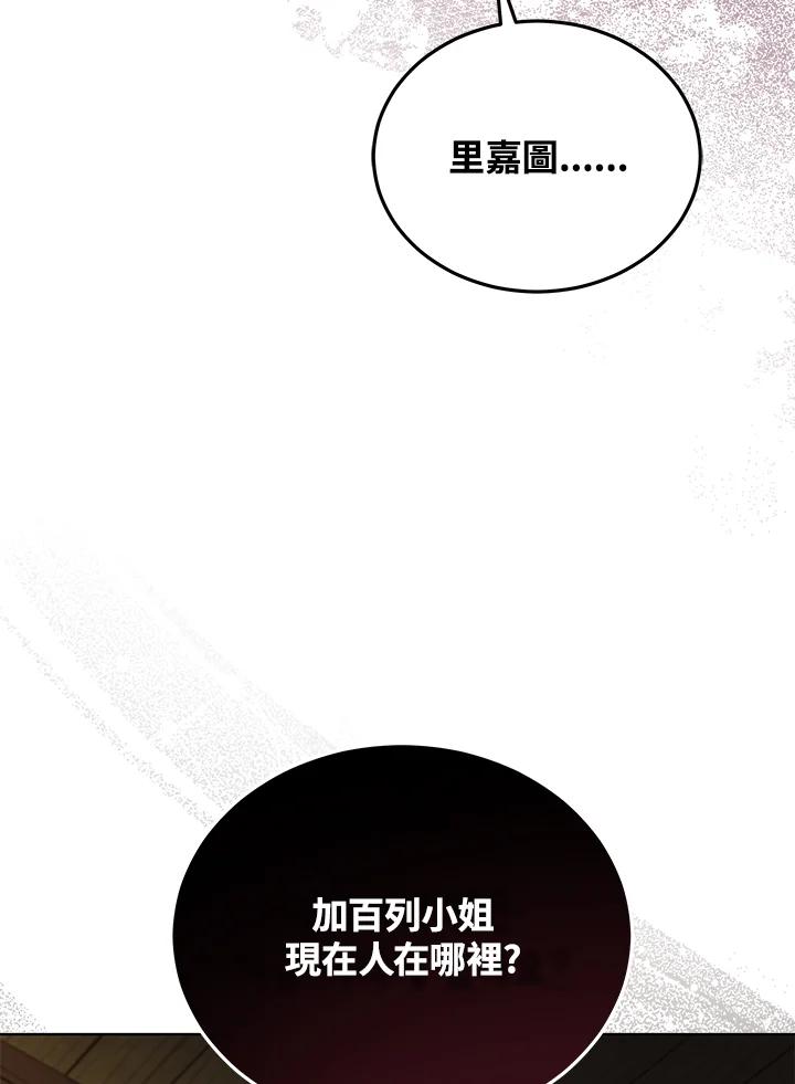 《不可接近的女士》第69话 第26页