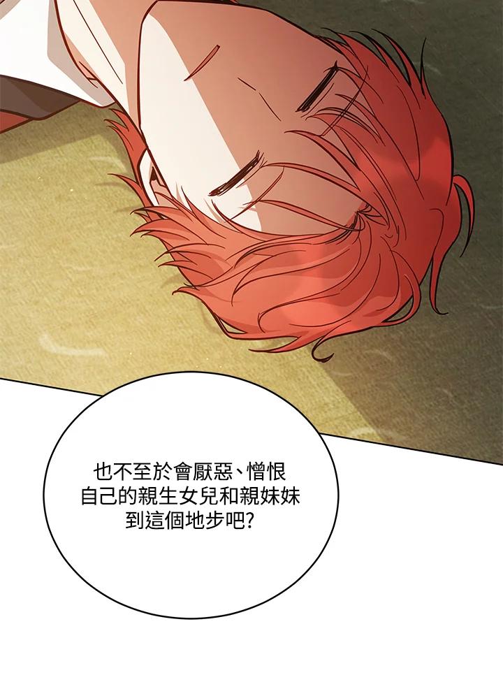 《不可接近的女士》第69话 第51页