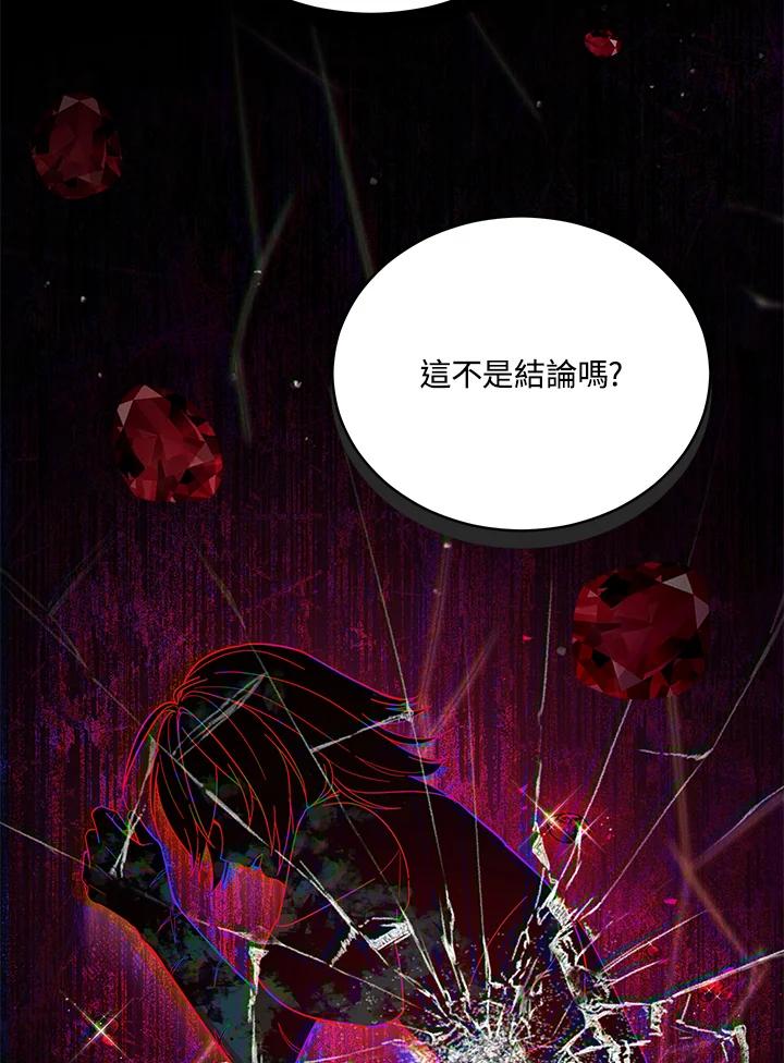 《不可接近的女士》第69话 第90页