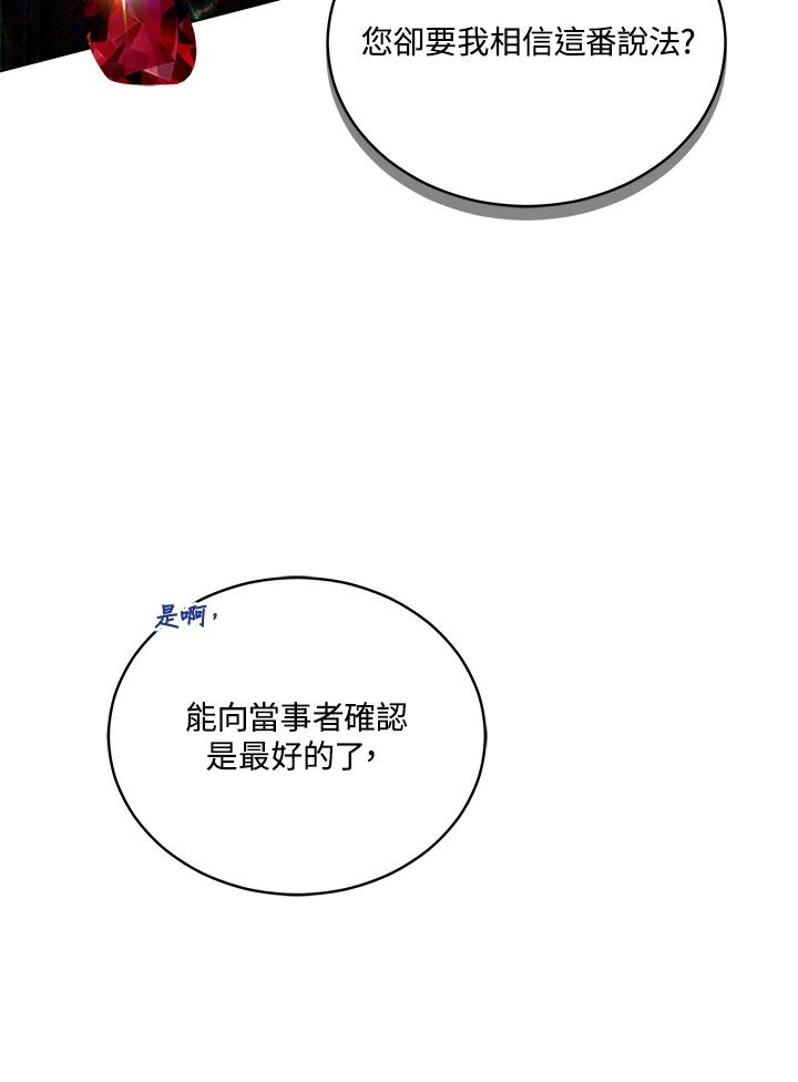 《不可接近的女士》第69话 第92页