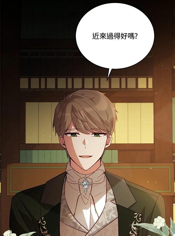 《不可接近的女士》第69话 第3页