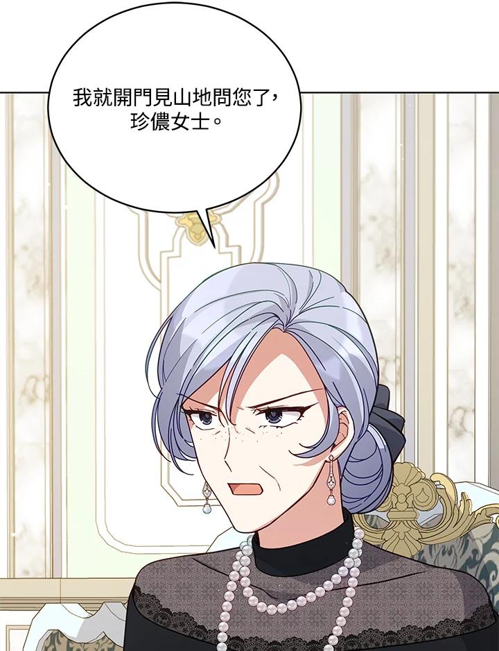 《不可接近的女士》第69话 第83页