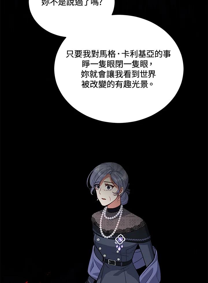《不可接近的女士》第69话 第122页