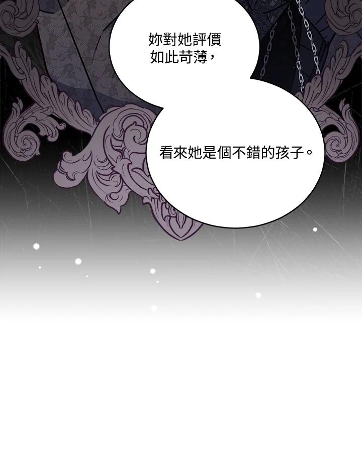 《不可接近的女士》第69话 第82页