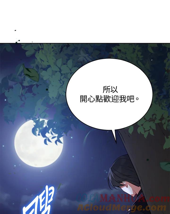 《不可接近的女士》第69话 第141页