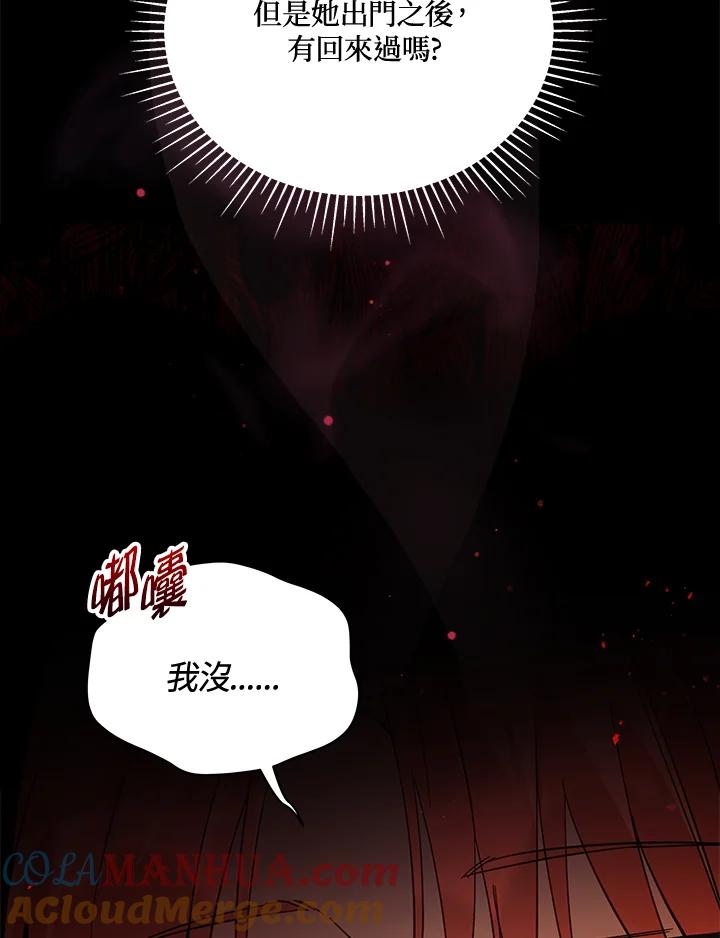 《不可接近的女士》第69话 第37页